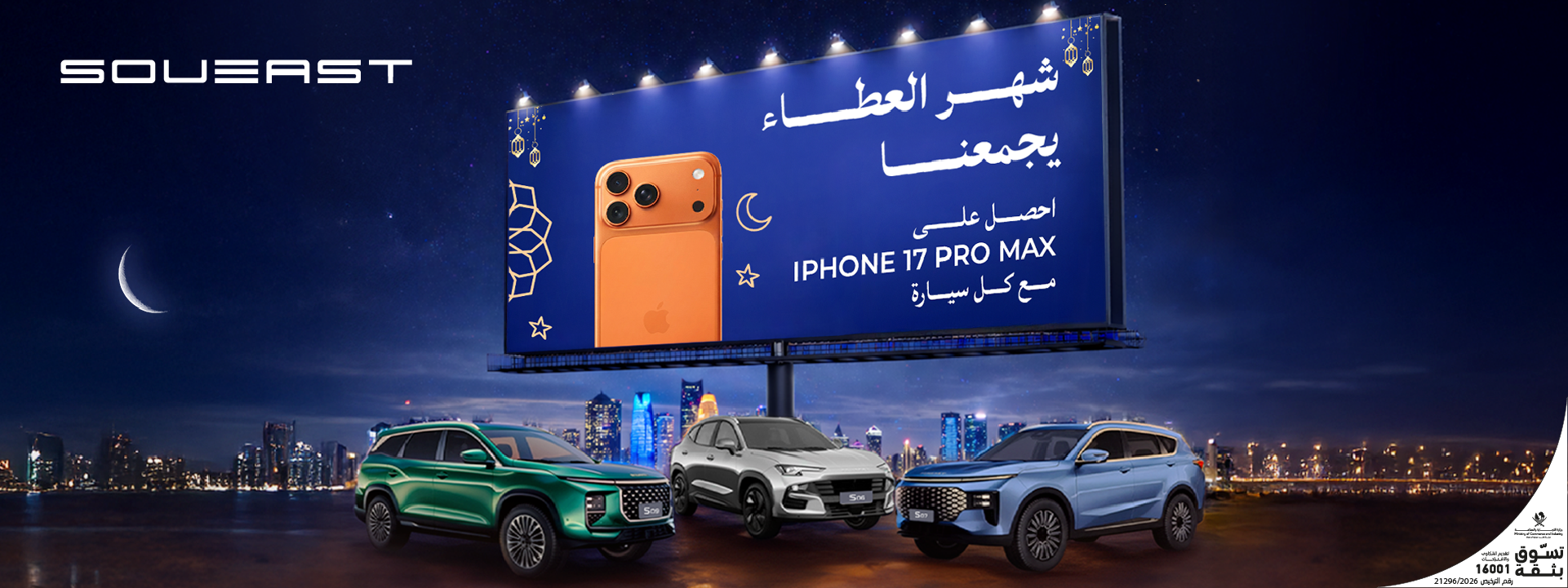 Celebrate the Spirit of Ramadan with Soueast